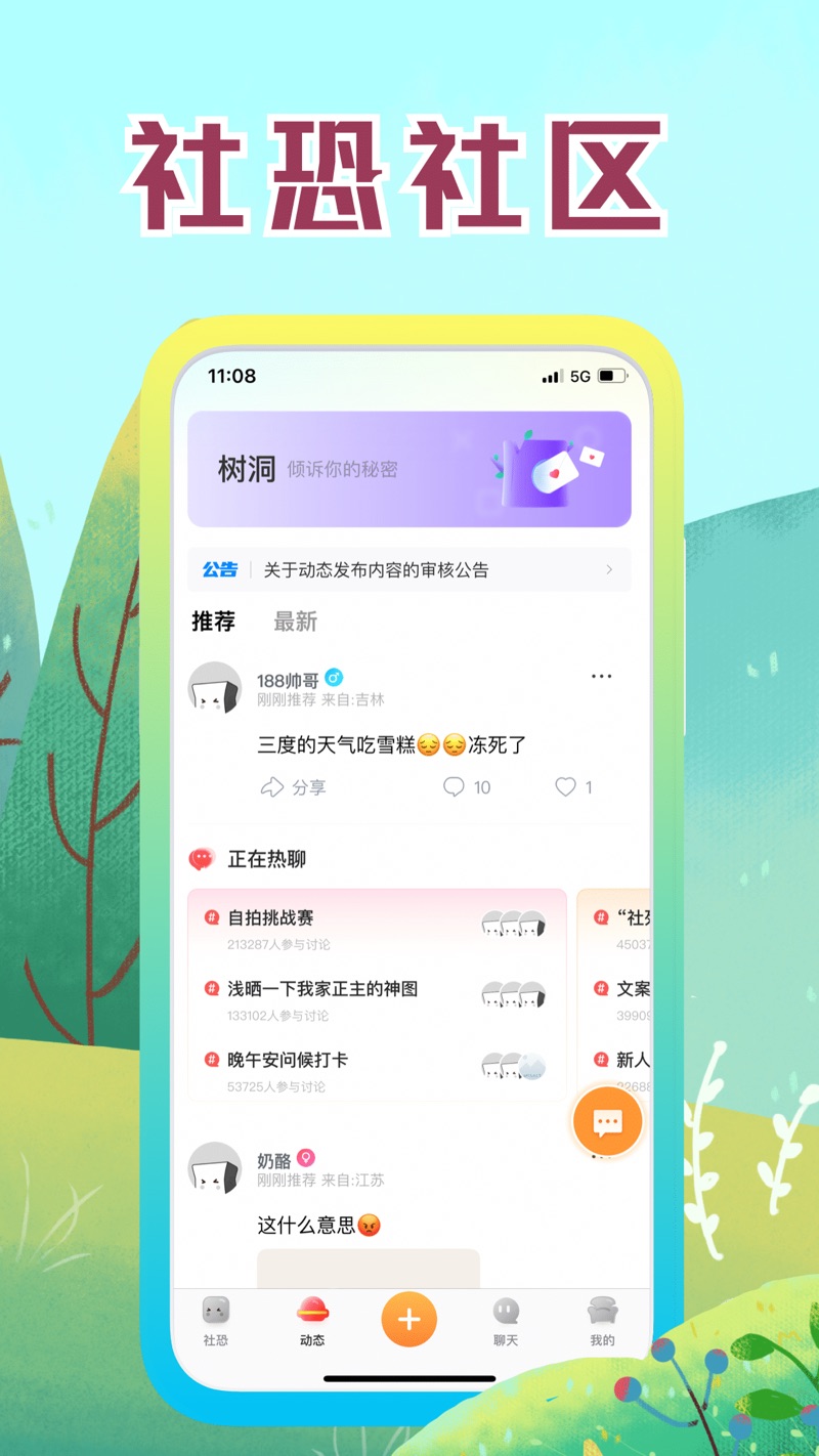 社恐快跑app无会员版下载2024版图片1