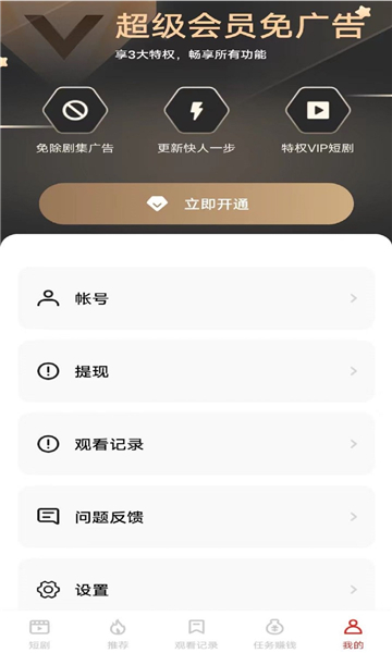 精华短剧红包下载安装 v4.5.0