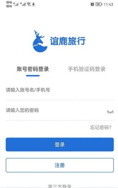 谊鹿旅行软件官方版app下载 v0.0.70