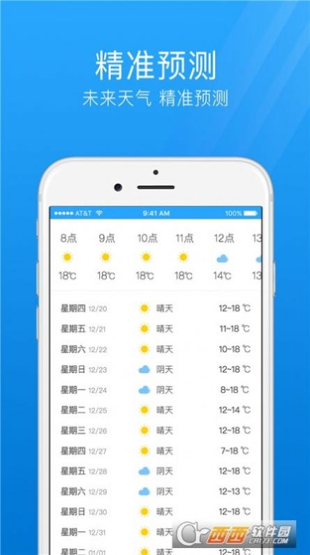 气象天气通app最新版下载 v1.0.0