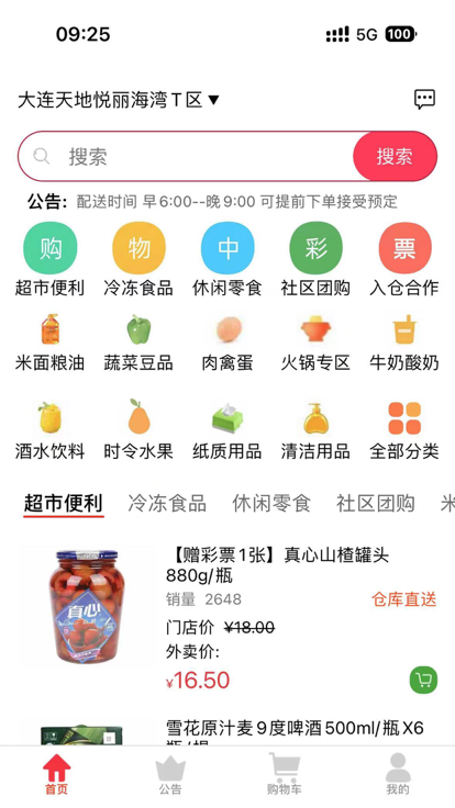 近仓五常市社区团购软件下载 v1.1