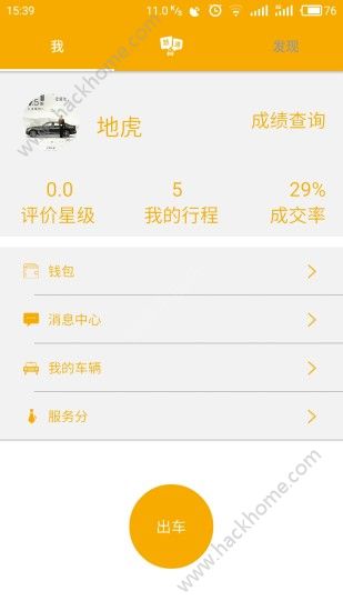 慧通约车司机端app官网版下载 v2.2.253