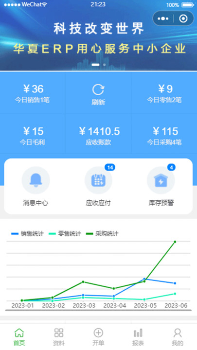 华夏ERP进销存管理app下载 v2.2.22