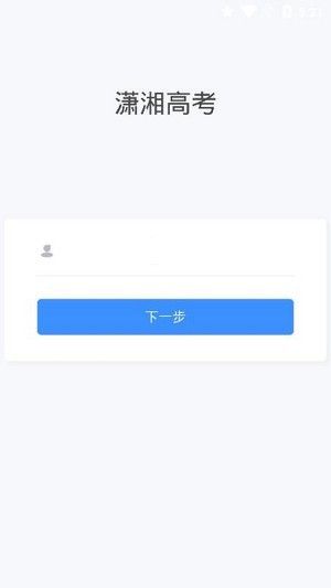 潇湘高考app官网最新版下载 v1.5.2