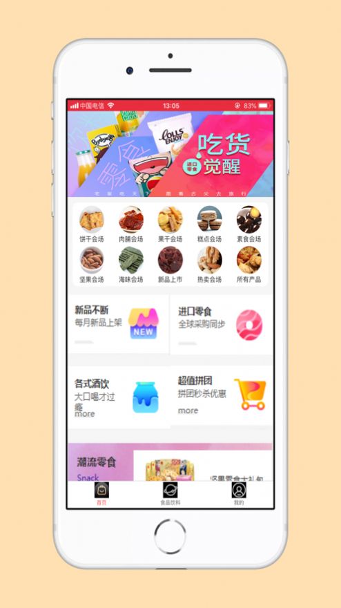 会买掌柜app手机版 v3.7