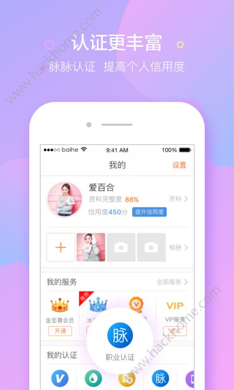 百合婚恋交友网app官网版下载 v11.9.7