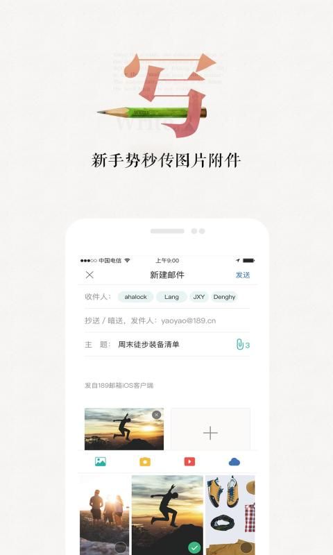 189邮箱官网版app下载图片1