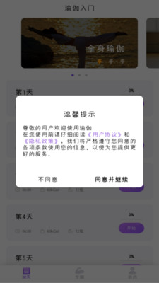 瑜伽app软件官方下载图片1