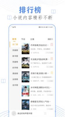 免费听书小说全集大全app官方下载 v15.0