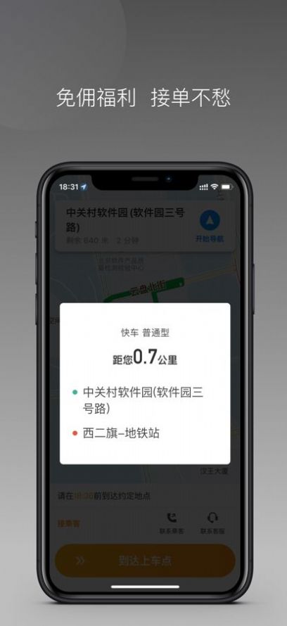 代步专车app官方版下载 v1.1.0