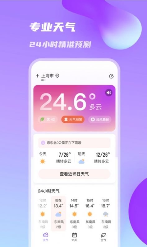 日丽天气app手机版下载 v1.0.0