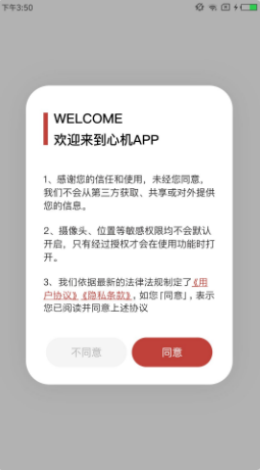 心机交友app最新版下载 v1.0.0