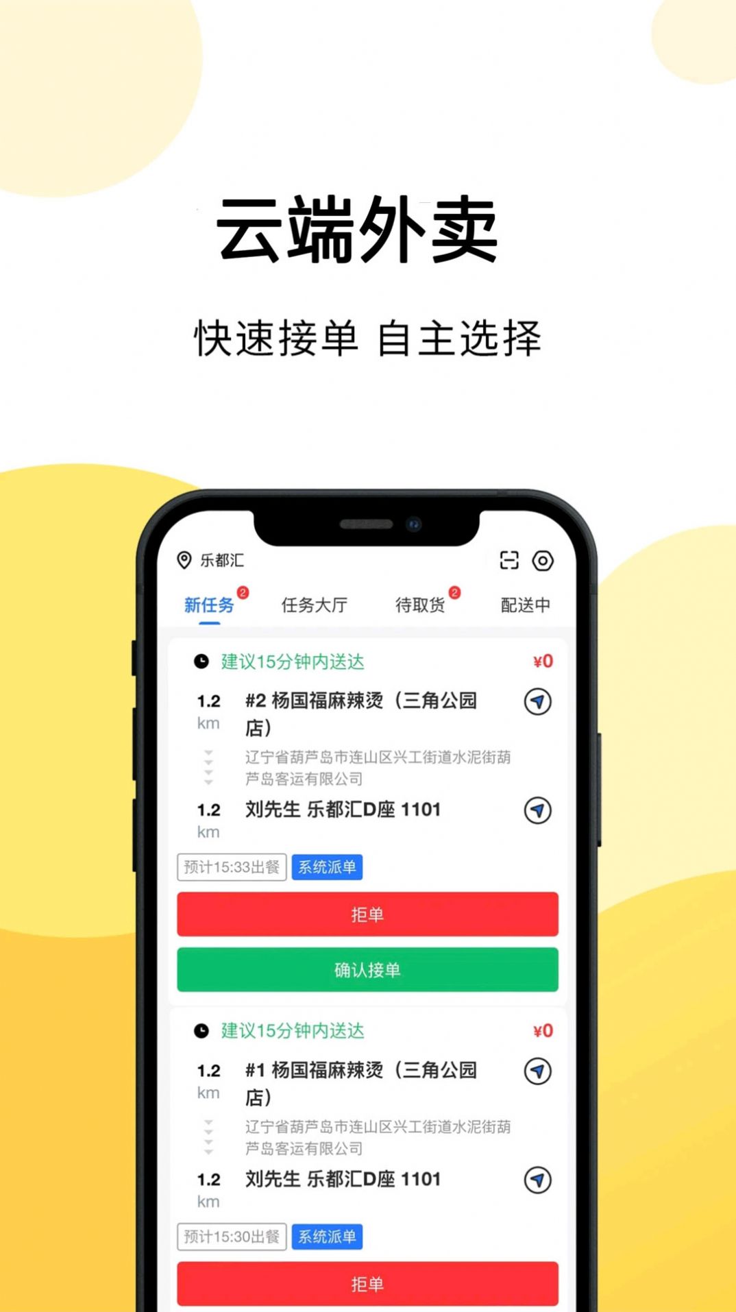 云端骑手接单配送软件下载 v1.16.0