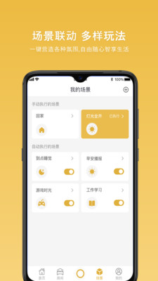 全诚智家家居app手机版下载 v1.7.1