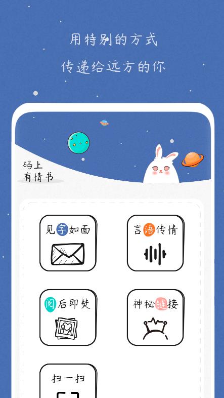 码上有情书APP最新手机版 v1.0.1