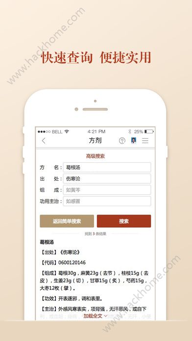 中医方剂官网版app下载 v5.9.19