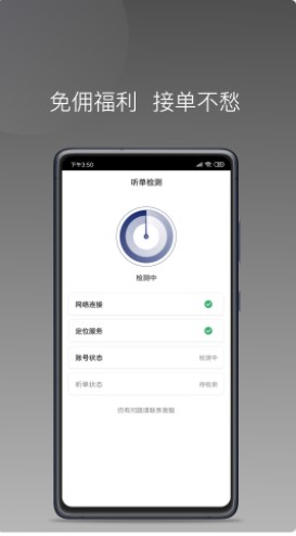 星徽大使司机接单app下载 v1.1.1