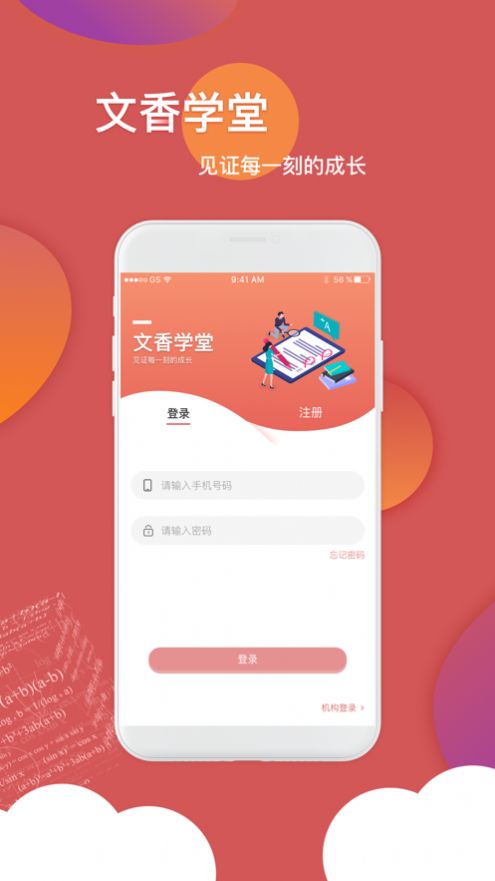 文香学堂App最新手机版下载 v1.0