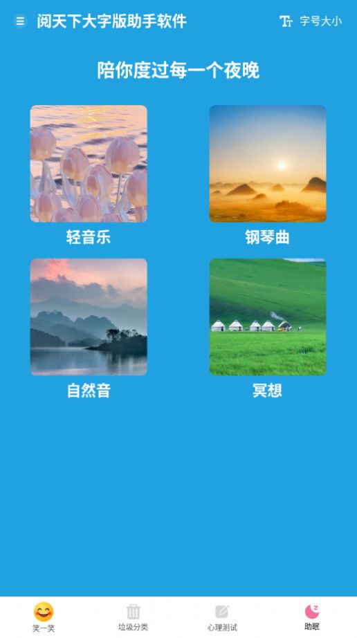 阅天下大字版助手app官方下载 v1.0.0