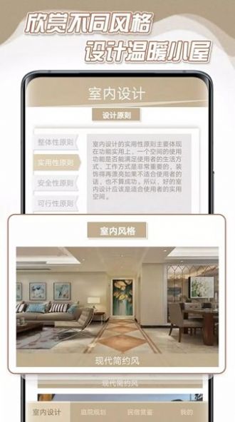 幂播的筑梦人生装修服务app下载 v1.0