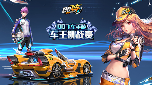 QQ飞车手游端游联手亮相ChinaJoy 无处不飞车！[多图]图片4