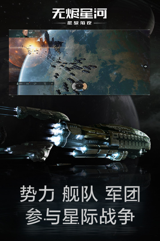 星战前夜无烬星河华为渠道服版下载 v1.9.102