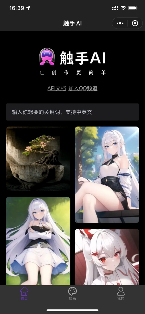 触手ai绘画软件免费安装苹果手机版app v1.1.3