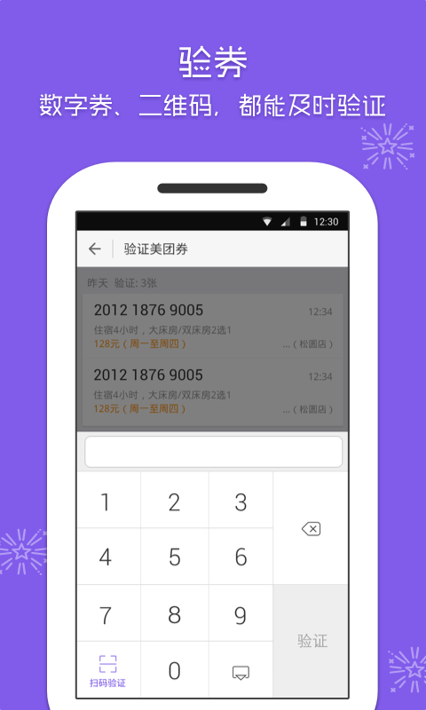 美团酒店商家官网app手机版客户端下载 v10.10.201