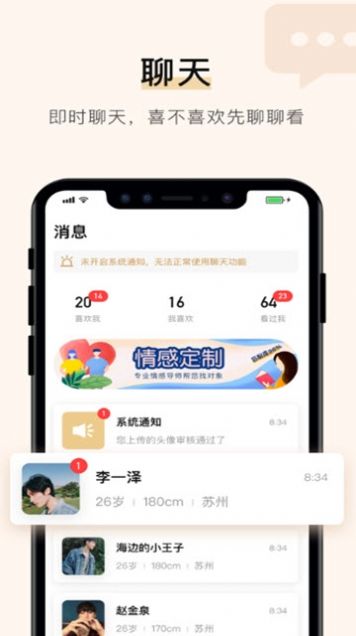 你的先生婚恋网app软件最新版 v4.12.0