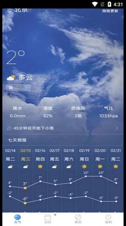 标准天气预报app手机版下载 v1.0.0