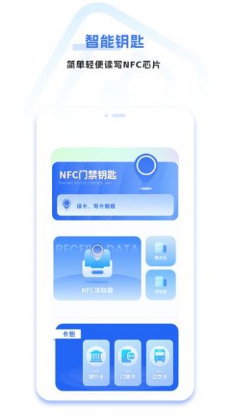 手机免费门禁卡软件app下载 v2.1.1