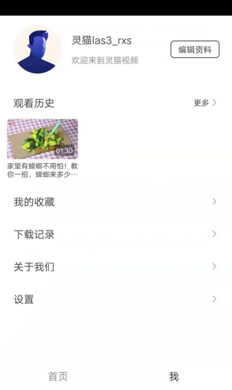 灵猫视频app软件下载 v1.0.0