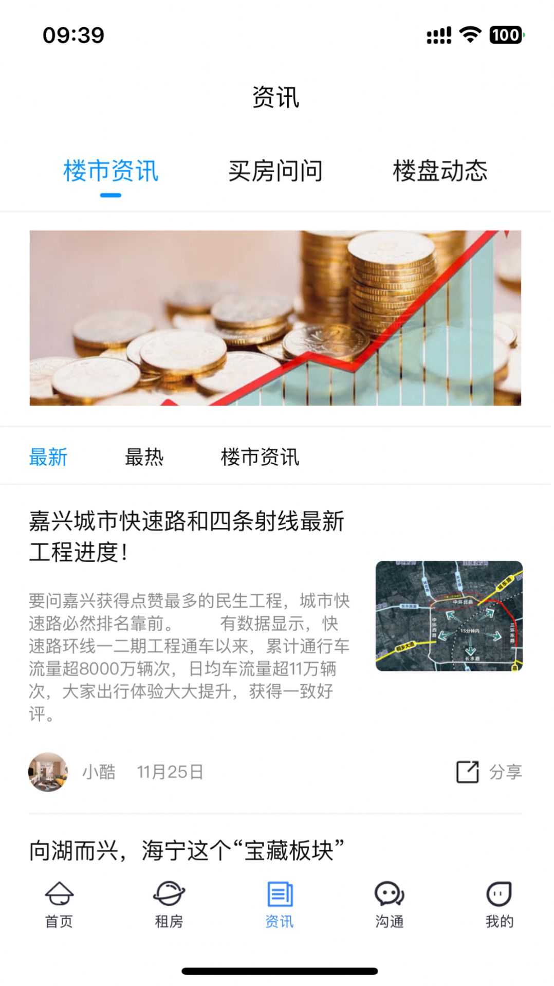 酷邻找房app手机版下载图片2