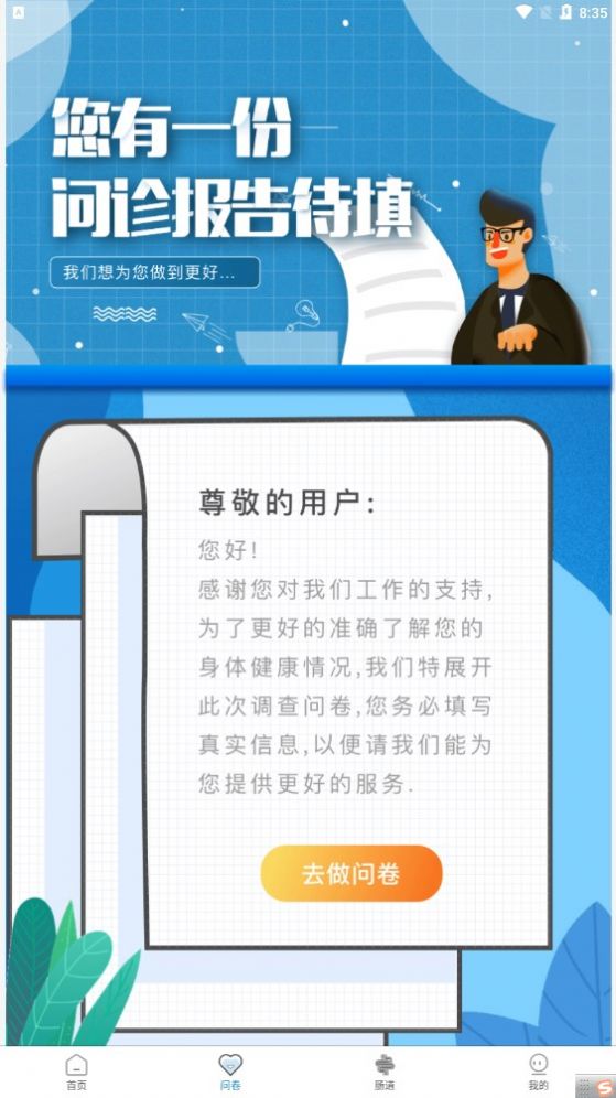 中医智能舌诊app官方版下载 v1.0.0