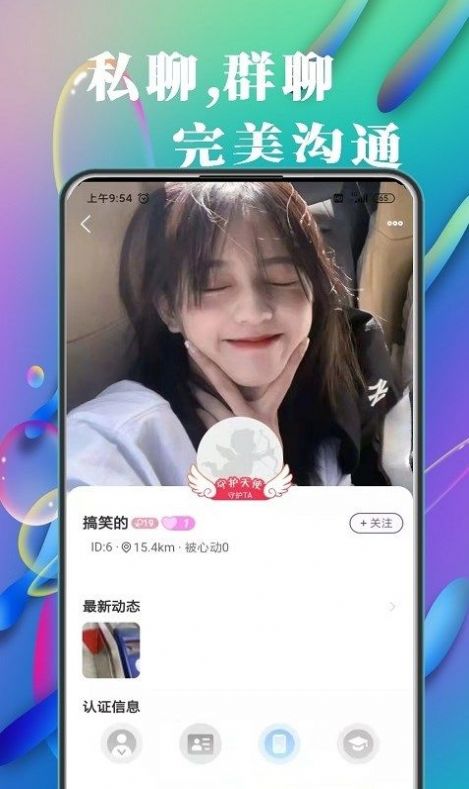 在吗系统交友app官方下载 v3.5.0