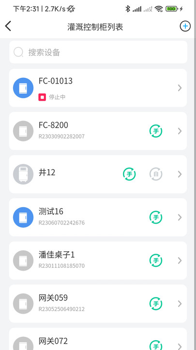 云智灌手机软件下载 v2.0.25