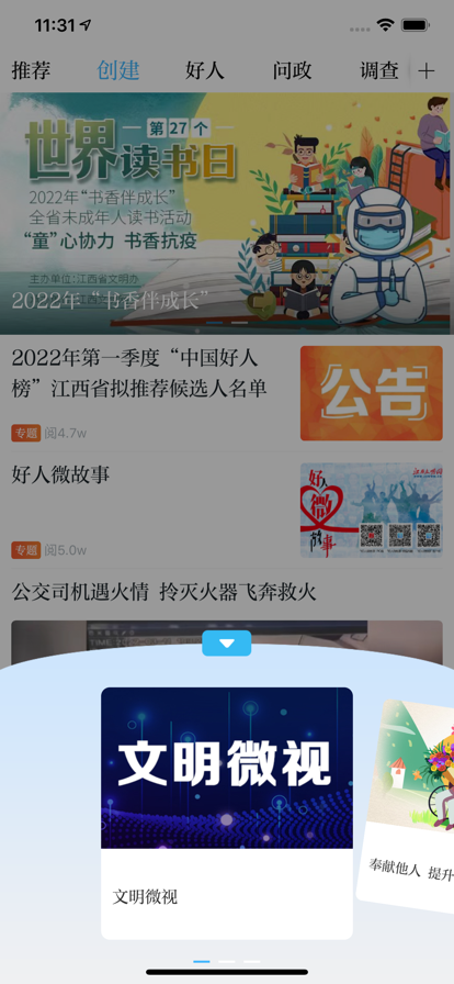 文明江西志愿服务网官方app下载 v2.7.14