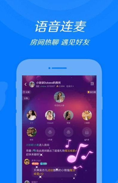 来来语音交友app官网版下载 v2.6.9