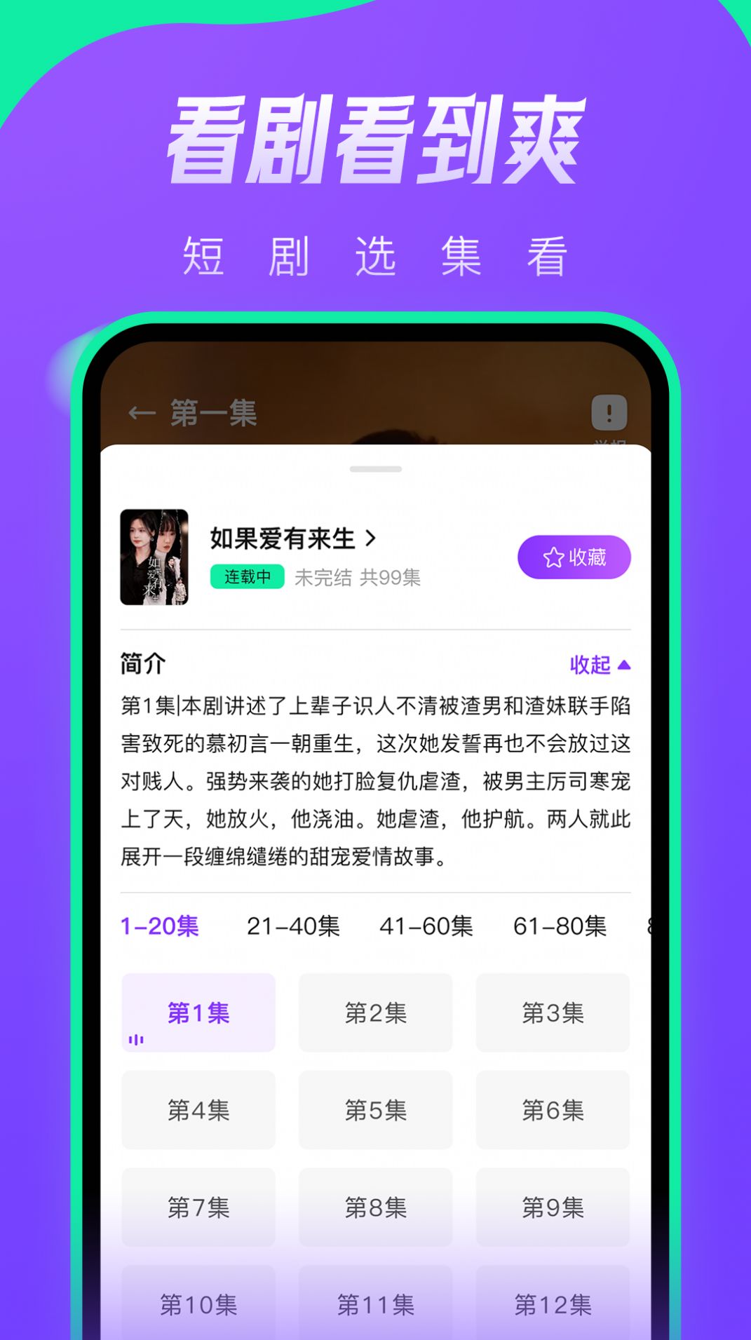 茄子短剧软件免费版下载 v1.0.0