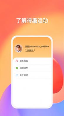 得趣运动APP官方版 v1.0.5