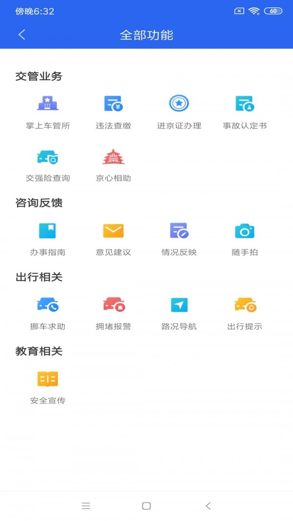 订票助手12308最新版官方app下载 v6.4.0