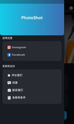 photoshot照片编辑软件手机版 v1.0.5