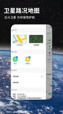 北斗航路地图app官方免费软件下载 v2.8.8