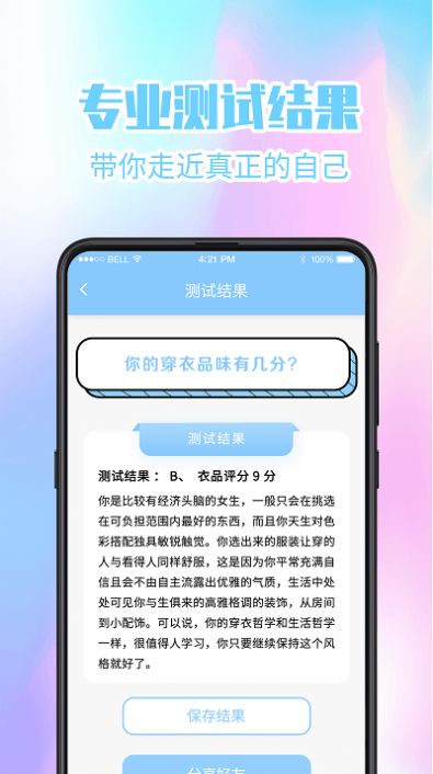 超准心理测试软件app下载 v5.7.2