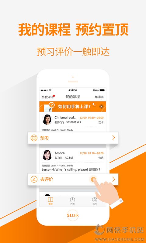 51Talk无忧英语官网下载手机版app v4.10.0