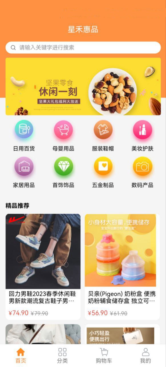 星禾惠品app最新版下载 v1.1.1