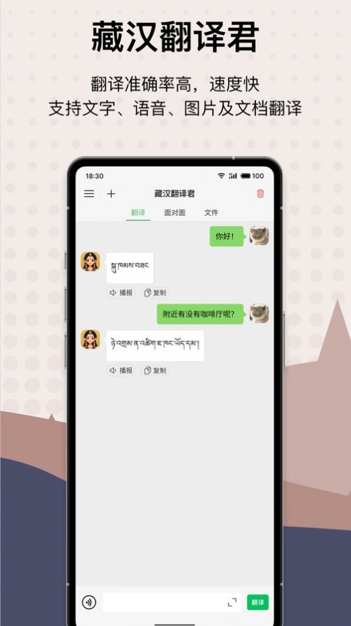 藏汉翻译君软件官方下载 v1.0.1