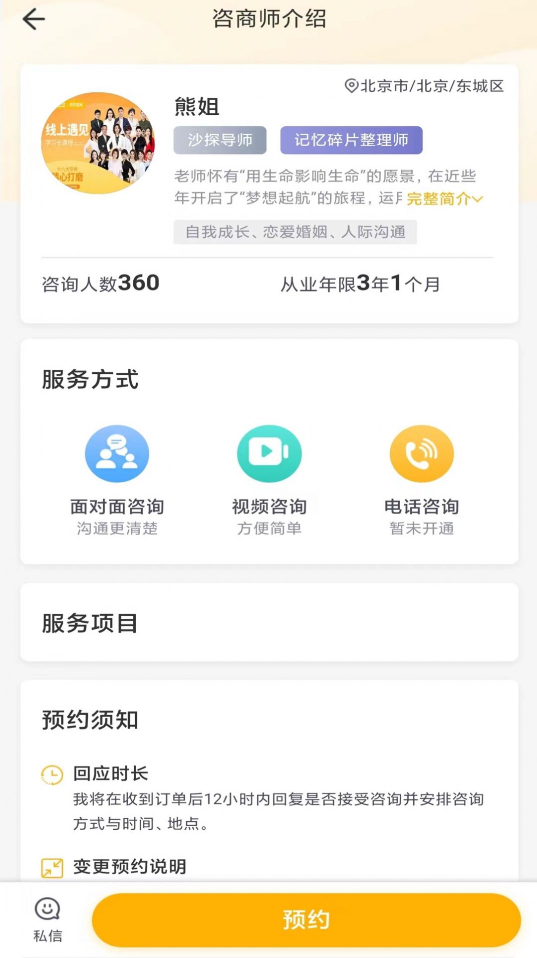 情感心理app官方下载 v1.0.2