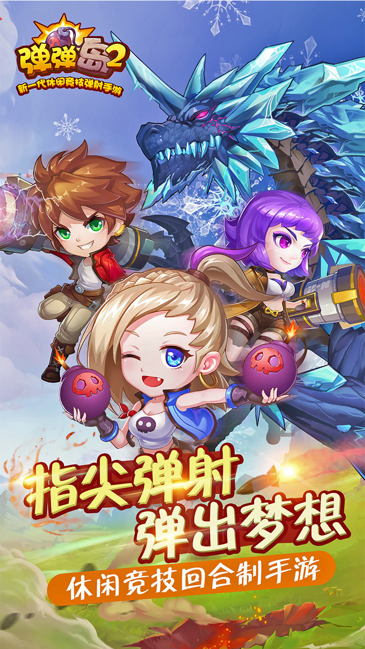 bomb island手游官网IOS版下载(弹弹岛2) v3.8.0