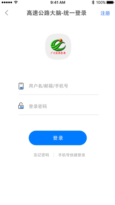 高速公路大脑协同调度移动服务下载软件 v2.1.3.2